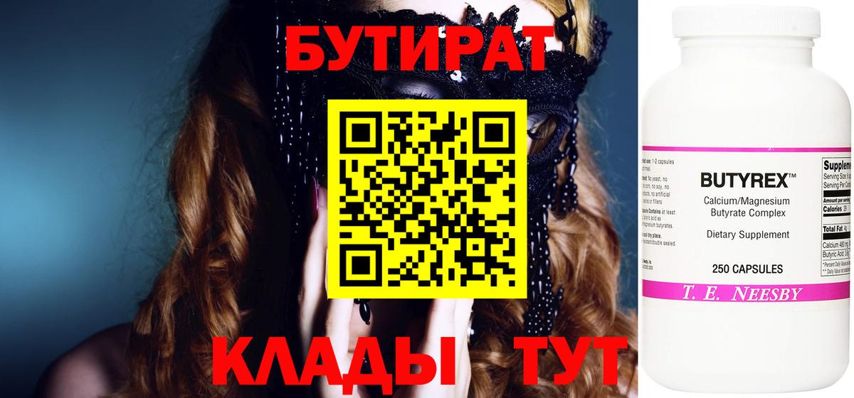БУТИРАТ Butirat Бор