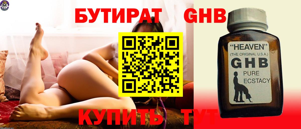 Бутират бутандиол  Вход с VPN  БУТИРАТ  Бор 