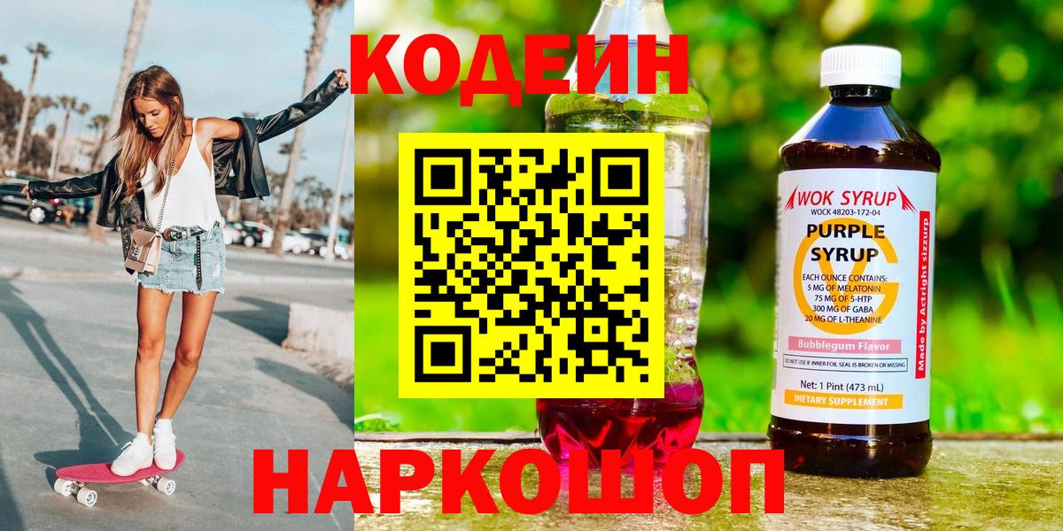 Кодеин Purple Drank Бор
