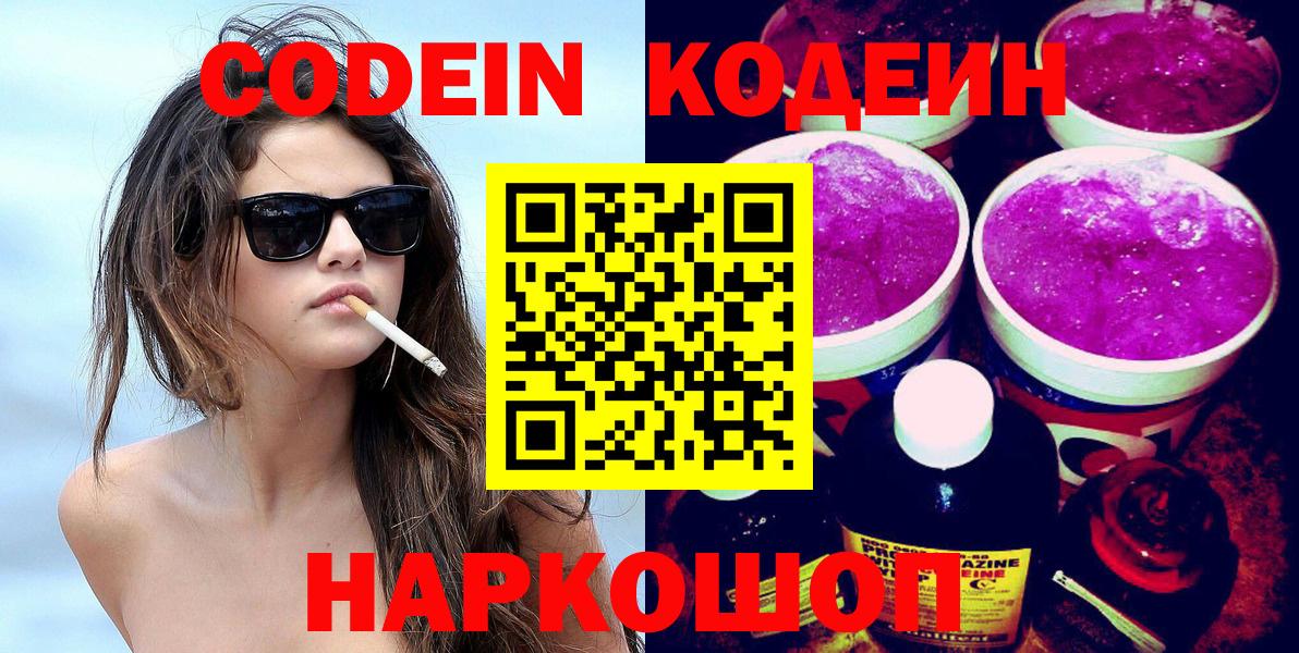 Кодеиновый сироп Lean Purple Drank  Вход с VPN  Кодеин напиток Lean (лин)  Бор 