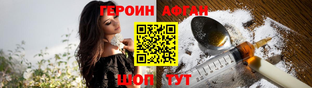 ГЕРОИН белый Бор