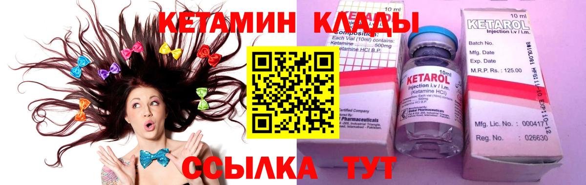 Бор  Кетамин VHQ  Вход с VPN  Кетамин VHQ 