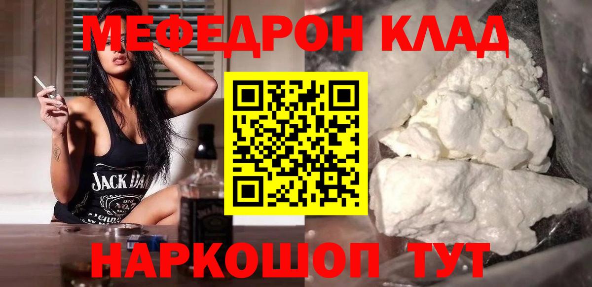 Мефедрон мука Бор