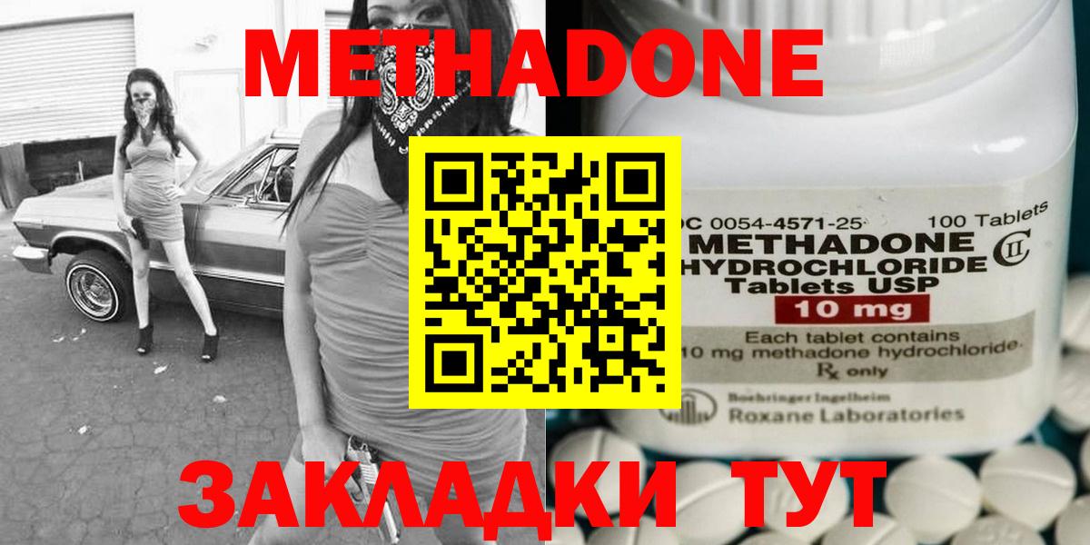 Метадон мёд  Метадон кристалл  Бор  Вход с VPN 